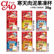 日本CIAO啾嚕 寒天肉泥果凍杯35g(2杯/袋)小杯裝 方便食用貓食品 貓零食＊短腿兄妹＊