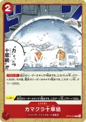 喬桌遊 航海王TCG OPCG OP10-018 C 圓頂雪屋‧十草紙 