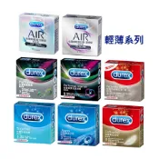 杜蕾斯 3入全系列 超薄/活力/激情/雙悅愛潮/飆風碼/超薄更薄/AIR輕薄幻隱/AIR輕薄幻隱潤滑 保險套