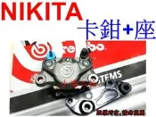 【小港二輪】免運 BREMBO 大螃蟹 卡鉗+座 KXCT.D-DINK NIKITA 後碟 義大利公司貨 附保卡 盒裝
