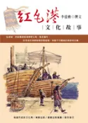 【灰熊iREAD】紅毛港文化故事 李億勳