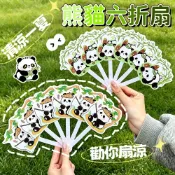 【新款熱賣】可愛熊貓六折扇 兒童扇子 夏季 卡通扇子 高顏值 異形手搖扇 塑料小扇子 禮品 幼兒園 小扇子 可愛扇子