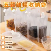 隔日到貨⚡吸嘴式密封收納袋 五穀雜糧密封袋 透明吸嘴袋 糧食包裝袋 食物收納袋 自立袋 密封袋 收納袋 廚房收納袋