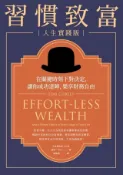 Kobo 習慣致富 人生實踐版