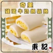 【東記】奇美 雞蛋 牛奶 銀絲捲 台式經典食材 包子 炸銀絲卷 點心 10入/包 大顆銀絲卷 冷凍 批發 零售 蛋奶素