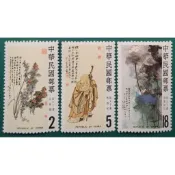 特207(73年)中國名畫郵票-張大千畫
