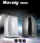 小白的生活工場*松聖 Mavoly 葡萄柚 USB3.0 M-ATX 電腦機殼 電腦零組件 黑色 白色 機殼