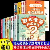 開心小學生必背古詩詞小古文漫畫筆記正版書籍文學百科常識歷史典故四大名著1000問語文閱讀數學速算萬能公式考點全歸納暢銷排