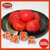 (店+)【田食原】新鮮梅釀番茄 300gx1包(解凍即食 冰釀梅汁番茄 天然水果 開胃解膩 低卡 健身餐 團購美食)