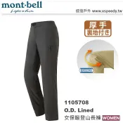 【速捷戶外】日本 mont-bell 1105708 O.D. Lining 女彈性保暖長褲(深灰),登山長褲,旅遊長褲,montbell, 保暖褲