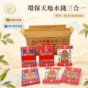 隔日到貨 敬神用 環保天地水庫三合一 台製 補運金 天庫 地庫 水庫  上成商行  敬神 金紙 拜拜 補財庫