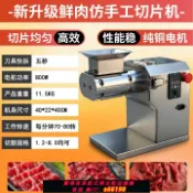 蘭亭名匯 【台灣公司 可開發票】【靜音水洗快拆】全自動鮮肉切片機牛羊肉片吊龍烤肉腰片豬肉切片