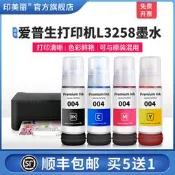【】適用epson愛普生打印機L3258墨水 墨倉式004噴墨黑色彩色非原裝墨汁通用連供補充裝愛普森四4色專用