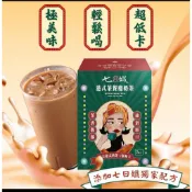 家家生醫 七日孅-港式奶茶1盒(7包/盒.中西整合科林榮志醫師茶餐廳研發-機能茶.藤黃果.非洲芒果籽)