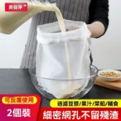 🔥臺灣出貨🔥豆漿過濾網超細超密水果蔬菜汁葡萄酒渣過濾袋廚房擠餡袋擠菜餡布 LNBH