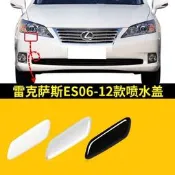 台灣現貨【現貨】Lexus 凌志噴水蓋 替換件 適用雷克薩斯ES350前槓大燈噴水蓋 ES240保險槓大燈清洗蓋 噴水頭