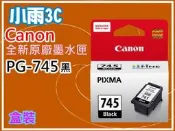 【小雨3C】CANON MG2470/MG2570/MG2970/MX497原廠盒裝墨水匣PG-745/745黑