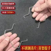 加厚加大不鏽鋼蒸片提手 多功能蒸盤拉手 蒸籠篦子配件 通用掛鉤設計 廚房必備好物