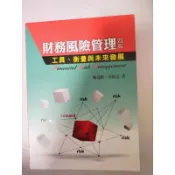 財務風險管理第4四版 工具.衡量與未來發展