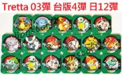 圖鑑救星 Tretta 卡 03彈 台版 第四彈 絕版 寶可夢 機台 機台卡 正版 第4彈 日版12彈 遊戲卡 噴火龍