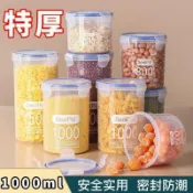 密封罐塑料食品罐儲存儲物罐收納罐五穀雜糧廚房零食冰箱收納盒OWDM