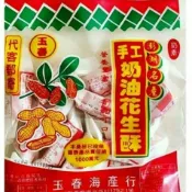 全家取貨10包1035免運！闆闆推薦！現貨！澎湖名產玉春花生花生酥 玉春奶油花生酥