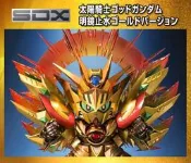 【秋葉猿】正日版5月預購 魂商店限定 SDX 黃金神話 太陽騎士 神鋼彈 明鏡止水 新SD鋼彈外傳 免訂金