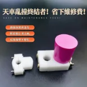 【精工品質】娃娃機天車 限位停止開關器 夾公仔精品機 防撞限位器 遊戲機改裝天車配件 機臺維修替換零件