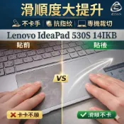 【Ezstick】Lenovo IdeaPad 530S 14IKB 14 TOUCH PAD 觸控板 保護貼