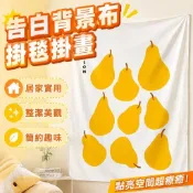 熱銷好物 告白 背景布 掛毯 掛畫 簡約趣味ins風掛布黃色治愈系背景布學生宿舍出租屋裝飾墻布 居家裝飾 臥室裝扮 臥室