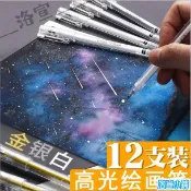 高光筆珠光繪畫美術筆學生專用筆劃畫白色金屬筆手繪水彩高光白筆金色銀色筆油漆筆素描白色勾邊勾線筆 洛宣682*-*-