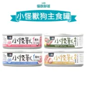 【寵物批發哥】怪獸部落 小怪獸主食罐 1種肉/2種肉 豬肉/鴨肉/羊肉/鱉肉 狗罐頭 犬罐 82g