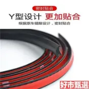 【底價5米裝】Y型後擋風玻璃密封條 SUV MPV專用 汽車防塵防水隔音裝飾條 車後尾門膠條 防撞條密封 汽車隔音條 防