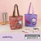 【Sanrio】豹紋Hello Kitty翻轉兩用雙杯袋-2色(一杯兩杯都可以!)