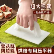 【烘焙模具】雪花酥壓皮器 牛軋糖阿膠糕專用模具 壓板太妃糖定型器 抹平家用烘焙模具 酥