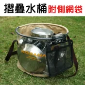 【珍愛頌】A012 半透明 摺疊水桶 洗菜桶 洗碗桶 停水 蓄水 提水 洗澡 泡腳 伸縮水桶 釣魚桶 露營水桶 釣魚水桶
