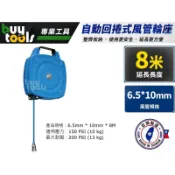 買工具-【台灣製造】自動伸縮 風管 捲線器,自動收線 風管 輪座,8M 夾紗耐壓 PU管 8米,XB250H「附發票」