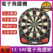 【嚴選好物】電子飛鏢機 飛鏢靶 飛鏢盤 鳳凰機 13.5吋電子飛鏢靶 家庭入門電子塑料飛鏢靶32種遊戲自動計分