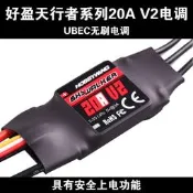 好盈hobbywing天行者SkyWalker20A無刷電紫調速器固定翼多軸電變