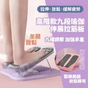 【愛合購】【輝鴻】高階款九段瑜伽伸展拉筋板[PZF2418]