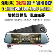 【攝錄王R9】前後雙錄5吋觸控螢幕/前1080P/後720P/後視鏡型行車記錄器/SONY星光鏡頭/WDR/倒車顯影
