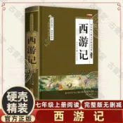 古書堂 西遊記原著精裝正版100回無删減古典文學四大名著硬殼書 الاستث手帳風精緻经典文学