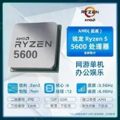 【3C大促】AMD銳龍R5 7500F 5500 5600 5600G 5700G原盒主板CPU處理器