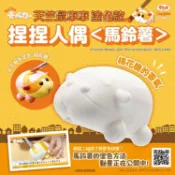 i BLOOM 軟軟Squishy紓壓玩具系列 可塗色 PUI PUI天竺鼠車車 馬鈴薯  舒壓捏捏樂 捏捏樂BQ236