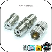 飛翔商城 無線電 對講機轉接頭◉雙M-P/雙M-J◉M型雙公雙母連接頭◉測試儀銜接頭◉訊號線對接頭◉天線固定轉換頭◉低損失車機連接