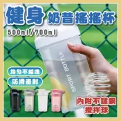 奶昔搖搖杯 運動水壺 乳清搖搖杯 蛋白粉搖搖杯 健身杯 健身水壺 健身搖搖杯 搖搖杯 杯子 雪克杯 乳清蛋白 杯嘎