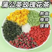 玫瑰蒲公英花茶 蒲公英茶 玫瑰花茶 金銀花 蒲公英 菊花 枸杞 熬夜茶  茶葉 養生茶 茶包 養生茶飲