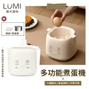 ☀️LUMI露米選物 110V家用煮蛋器☀️一次煮4顆雞蛋 多功能煮蛋機 110V煮蛋器 蒸蛋機蒸蛋器 煮蛋神器 早餐機