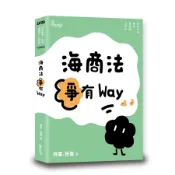 海商法爭有Way (2026/律師特考/高考/調查局/法研所)/許霍/ 妤庭 eslite誠品