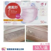 雙寶居家保健生活館 MOTEX摩戴舒平面醫用口罩50入 粉色 雙鋼印 醫用口罩 醫療外科口罩 醫用面罩